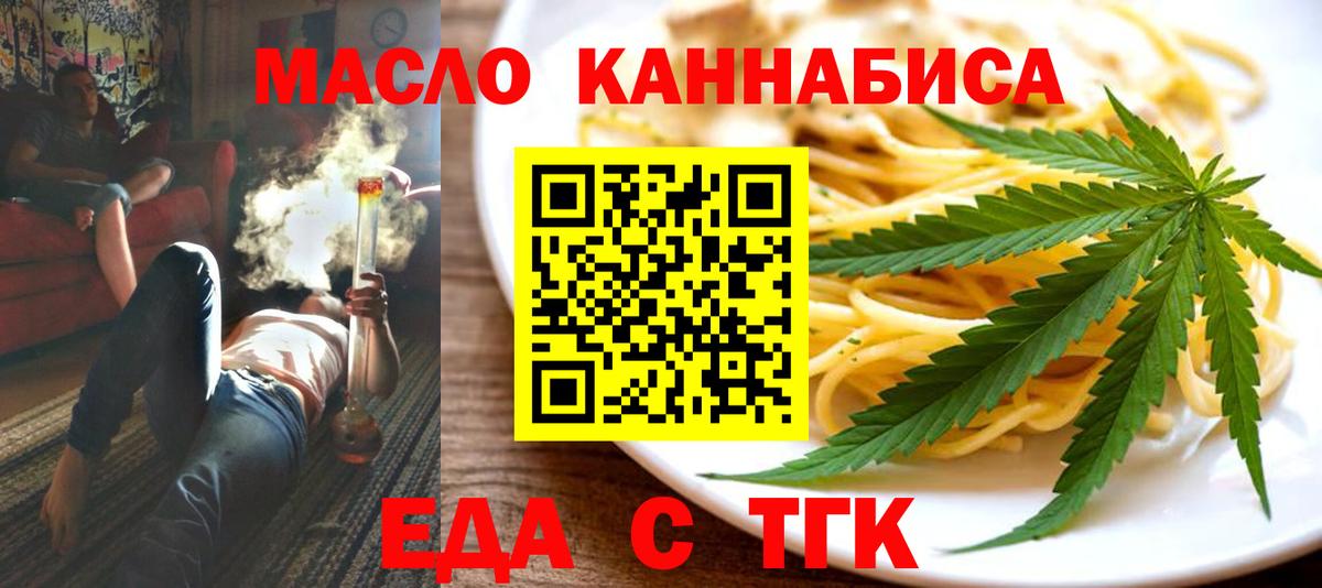 Георгиевск  Еда ТГК конопля  Вход с VPN 