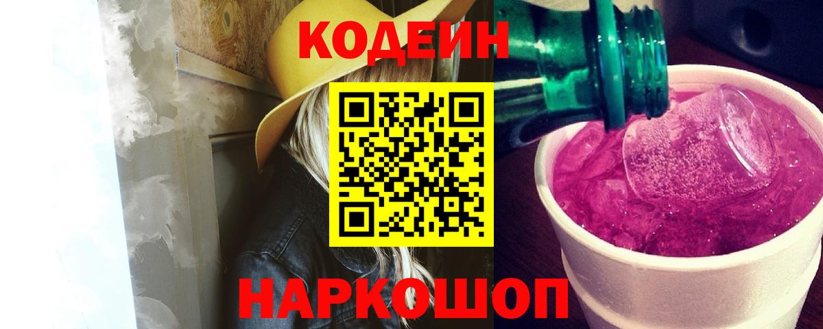 Кодеиновый сироп Lean напиток Lean (лин)  Вход с VPN  Георгиевск 