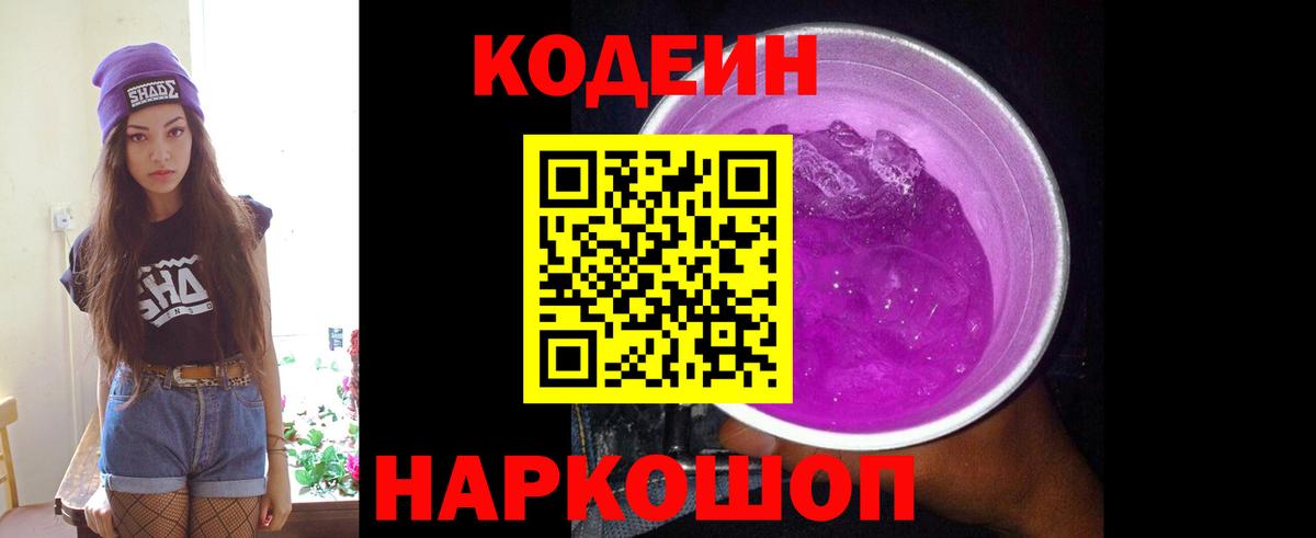 Кодеин напиток Lean (лин) Георгиевск
