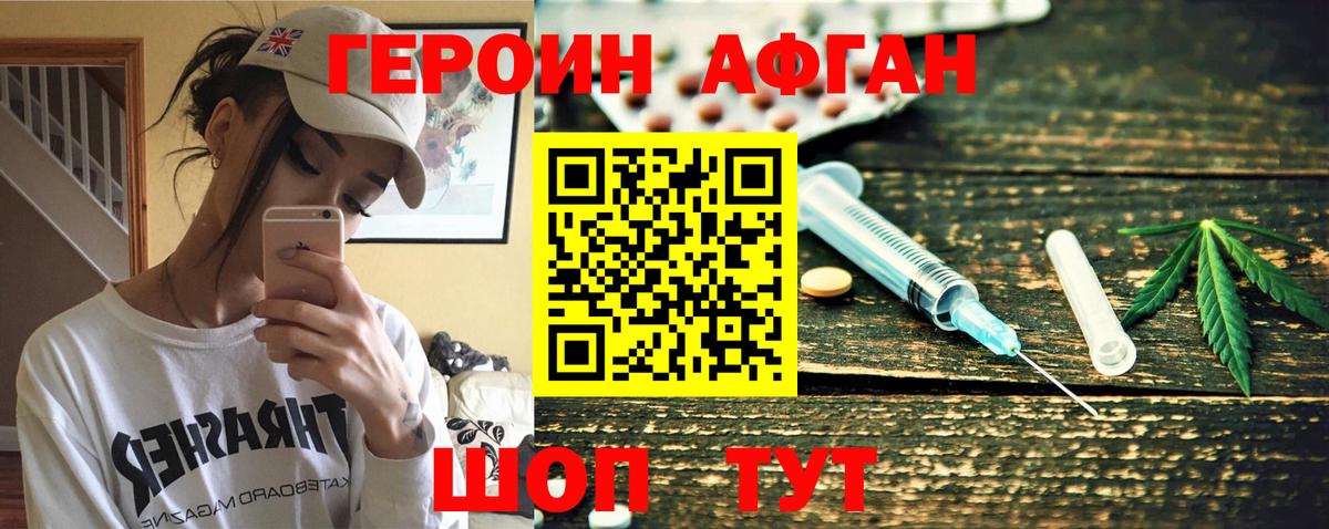 ГЕРОИН белый Георгиевск
