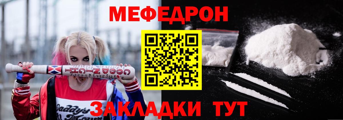 МЯУ-МЯУ  МЕФ  МЯУ-МЯУ мяу мяу  Георгиевск  Вход с VPN  Мефедрон кристаллы 