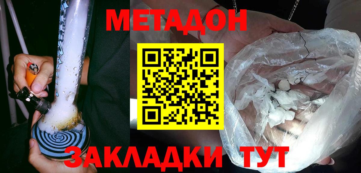 Метадон methadone  МЕТАДОН кристалл  blacksprut ссылка  Вход с VPN  Георгиевск 